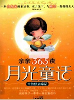 金色感恩童话 彩绘注音版