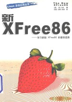 新XFREE86 学习新版XFREE86的最佳选择