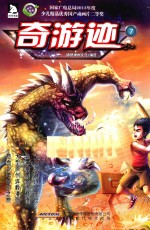 奇游迹 7 2013年国产优秀动画片
