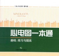 心电图一本通