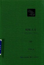 蜻蜓火车