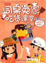 同桌冤家吃货课堂 Q弹果冻摇摇乐
