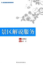 景区解说服务