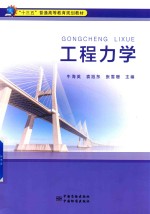 工程力学