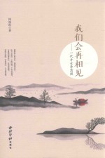 我们会再相见 一代才女李清照