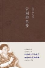告别橙色梦