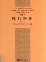 辉县路固 上