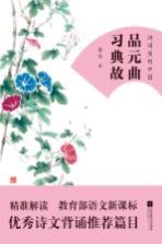 品元曲 习典故