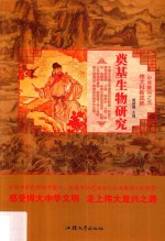 奠基生物研究