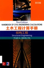 土木工程计算手册 结构工程