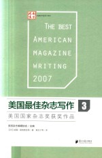 美国最佳杂志写作 3 美国国家杂志奖获奖作品
