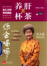 养肝三杯茶你会喝吗?