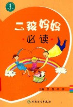 二孩妈妈必读