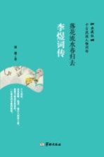 落花流水春归去 李煜词传 典藏版