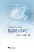 信息组织与利用