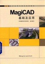 MagiCAD基础及应用