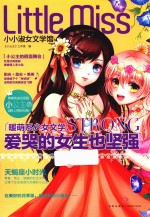 小小淑女文学馆 爱哭的女生也坚强 天蝎座
