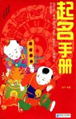 起名手册