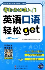 英语口语轻松get