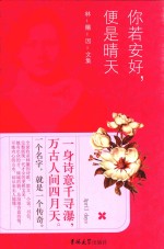 你若安好,便是晴天