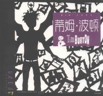 DADA全球艺术启蒙系列 蒂姆·波顿