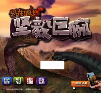 恐龙星球 坚毅巨腕