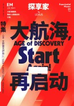 大航海,再启动