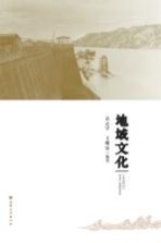 兰州地域文化