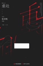 重赴