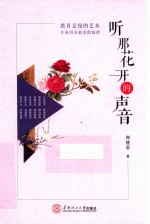听那花开的声音