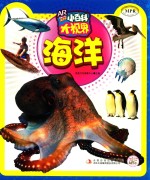 小百科大视界 海洋