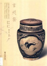 吉州窑