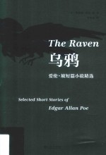 爱伦·坡短篇小说精选 乌鸦