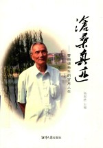 沧桑真迹 曹典谟先生的岁月人生