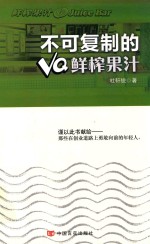 不可复制的VQ果汁