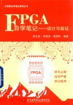 FPGA自学笔记 设计与验证