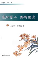 读心育人 陪伴花开