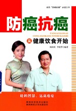 防癌抗癌,从健康饮食开始