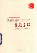 我所知道的张勋复辟