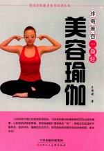 美容瑜伽 排毒美容一身轻