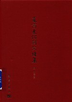 夏商文化研究续集