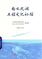 南水北调工程文化初探