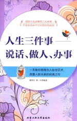 人生三件事 说话、做人、办事