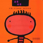 启发童书馆 呆着呆着