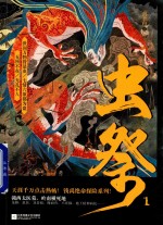 虫祭 1