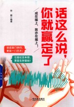 话这么说,你就赢定了
