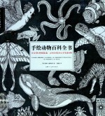 手绘动物百科全书 带一本书去博物馆