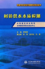 村镇供水水质检测 水利部农村水利司 水利部农村饮水安全中心