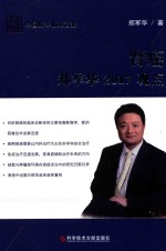 肾癌郑军华2017观点