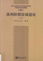 禹州阳翟故城遗址 上